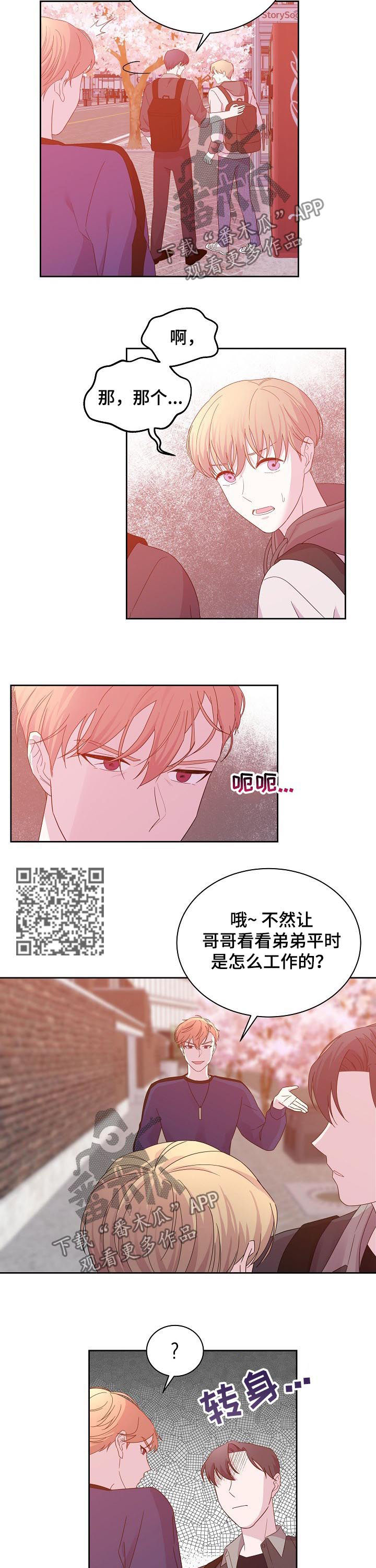 十次睡眠漫画,第57章：哥哥4图