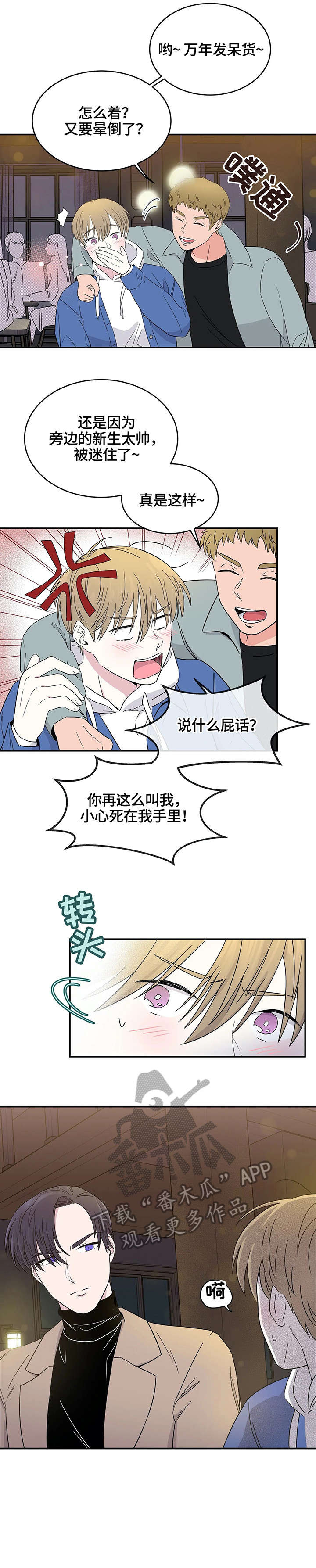 十次睡眠漫画,第3章：公寓2图
