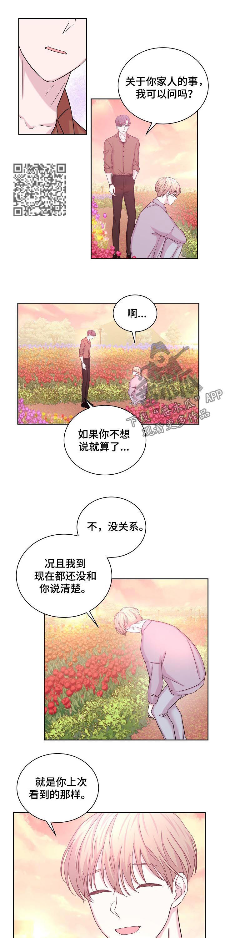十次睡眠漫画,第62章：花海1图