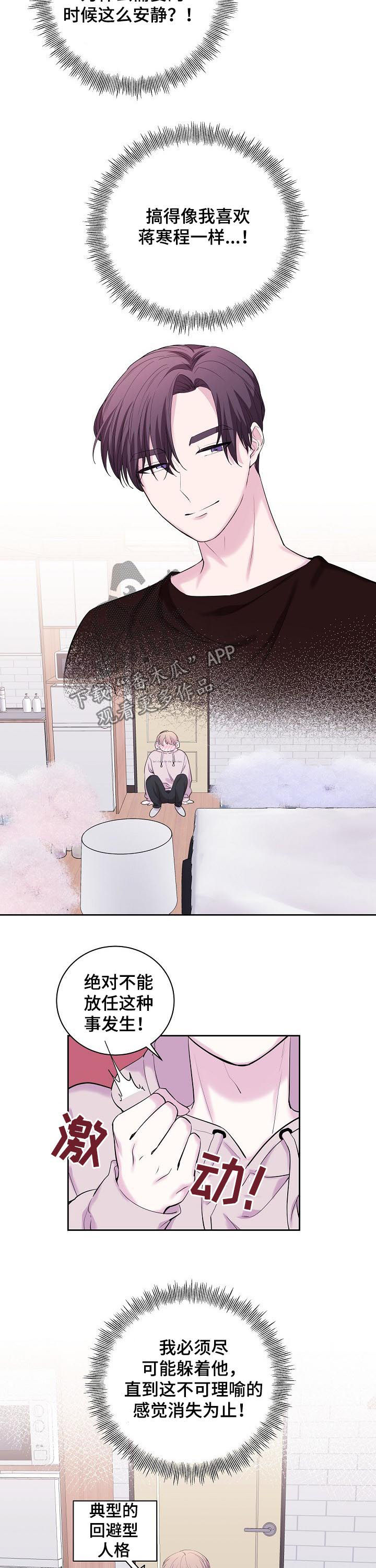 十次睡眠漫画,第35章：躲避5图