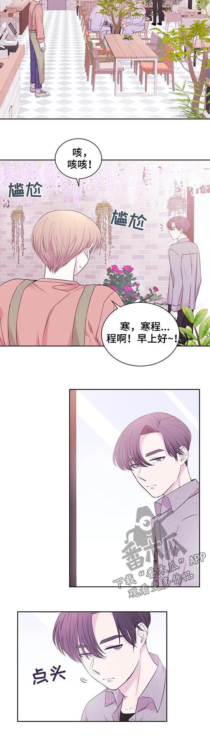 十次睡眠漫画,第29章：糟糕的性格5图