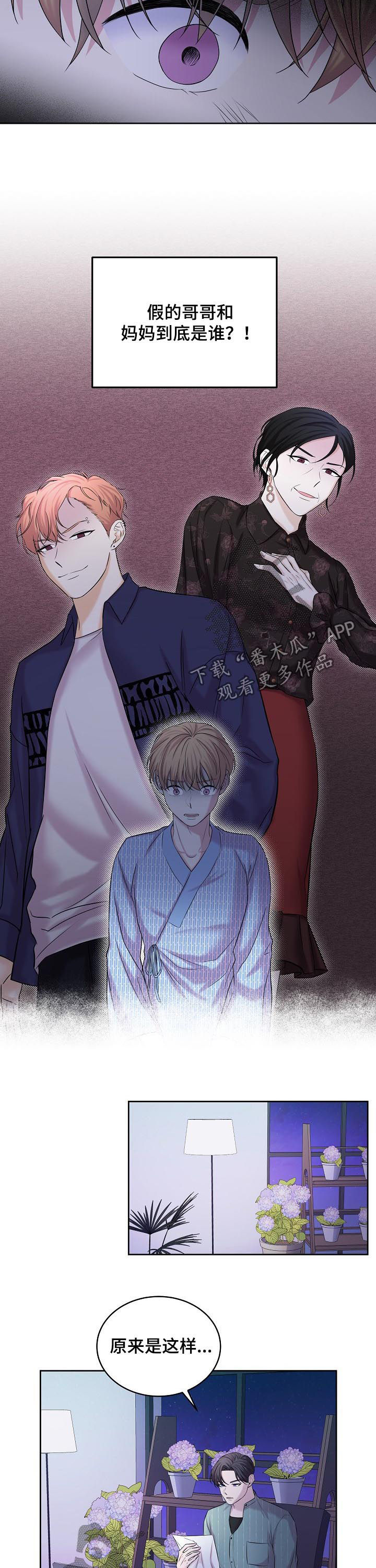 十次睡眠漫画,第68章：骗保3图