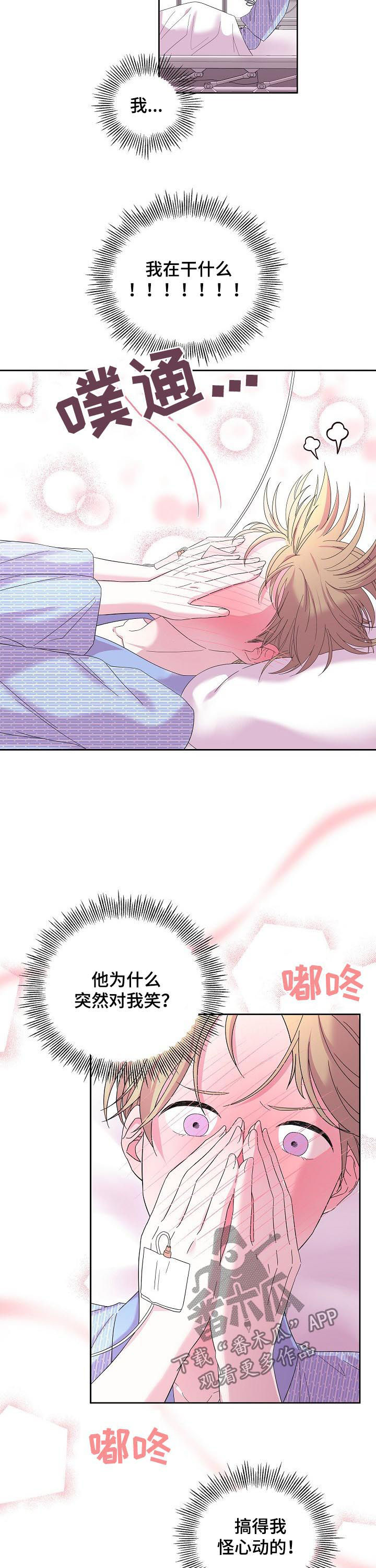 十次睡眠漫画,第41章：什么情况5图