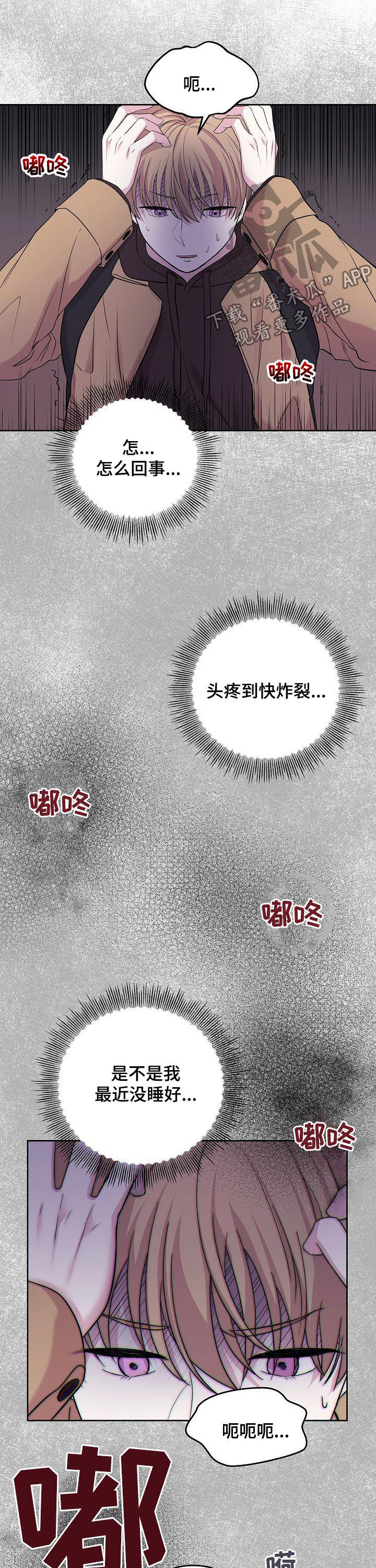 十次睡眠漫画,第38章：晕倒3图