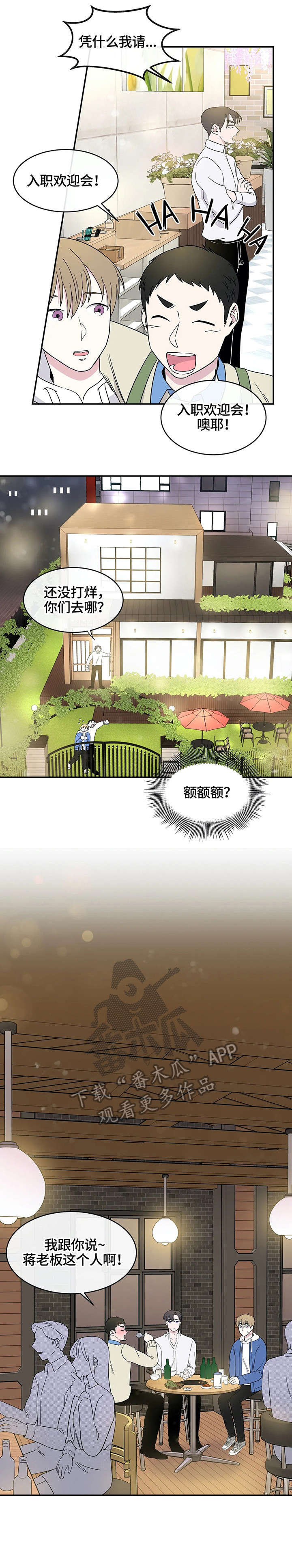 十次睡眠漫画,第6章：气氛2图