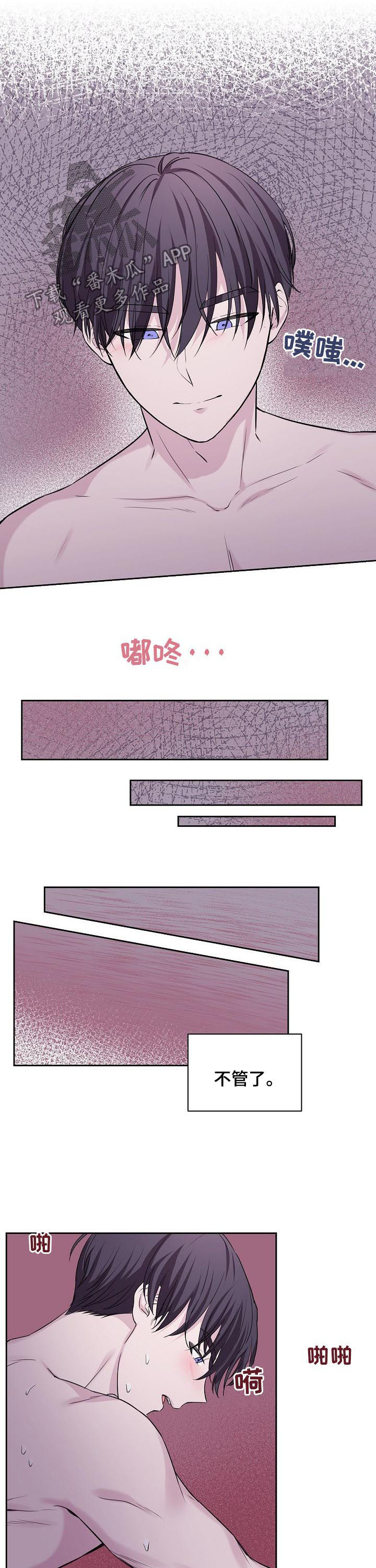 十次睡眠漫画,第33章：好奇怪3图