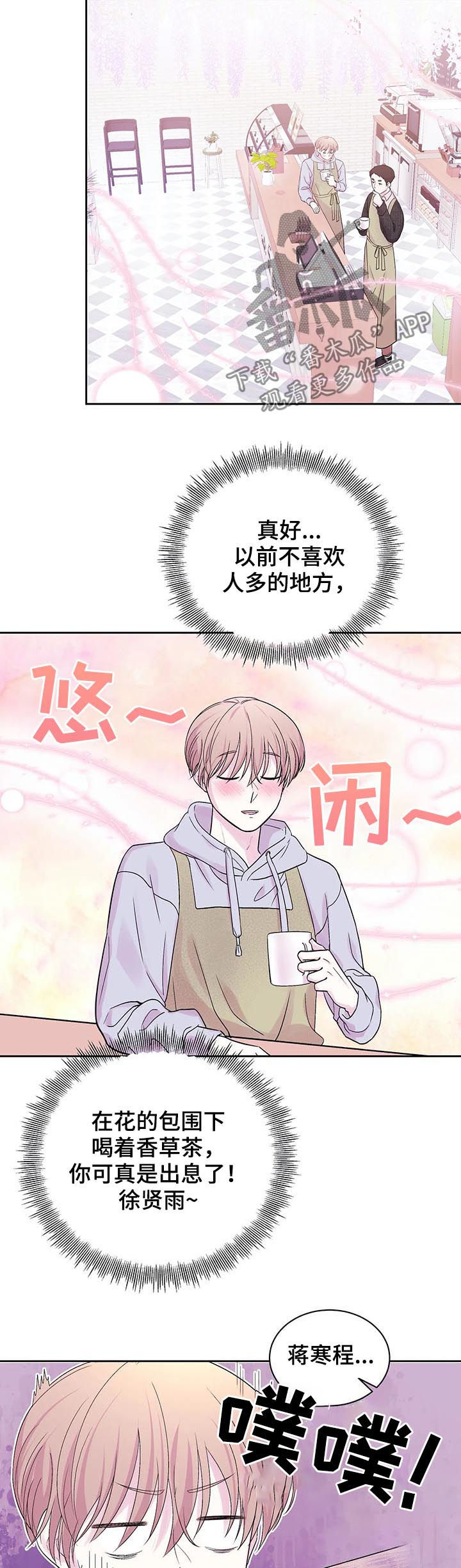 十次睡眠漫画,第27章：被蛊惑了3图