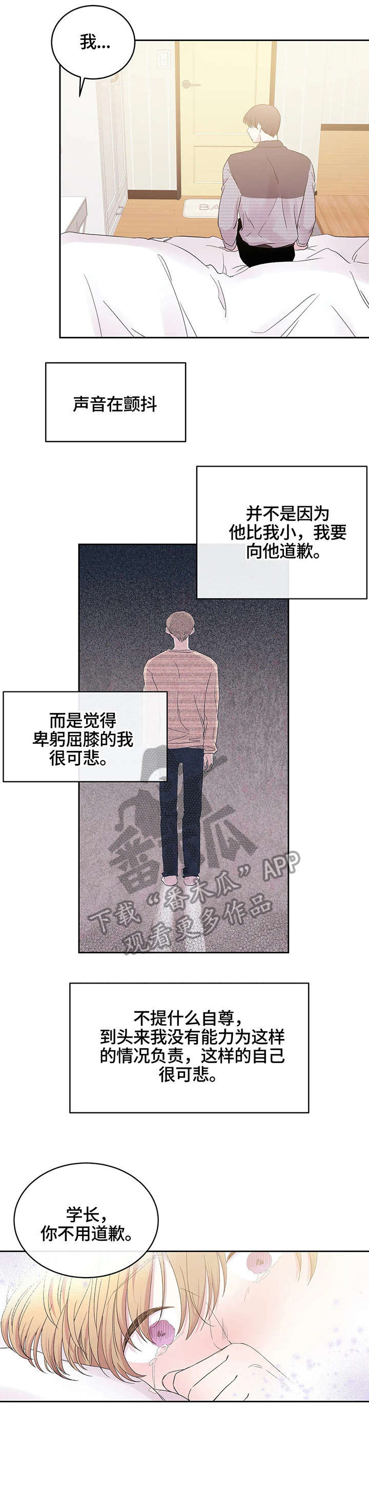 十次睡眠漫画,第22章：满天星3图