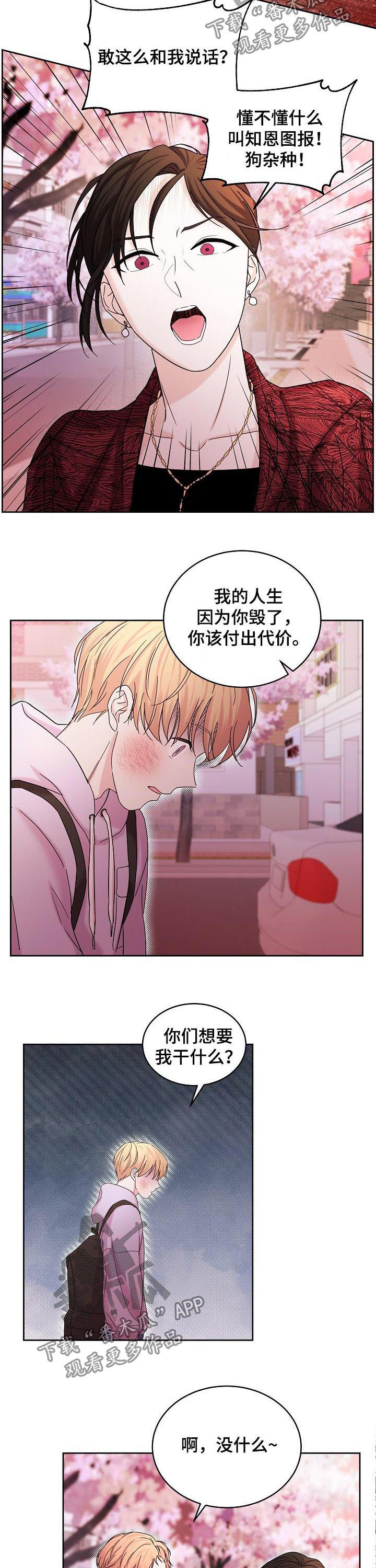 十次睡眠漫画,第64章：绑架5图