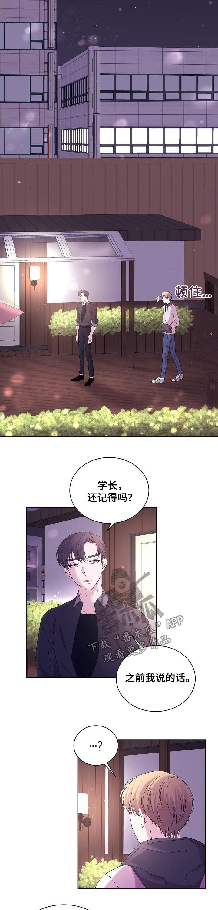 十次睡眠漫画,第59章：表白3图