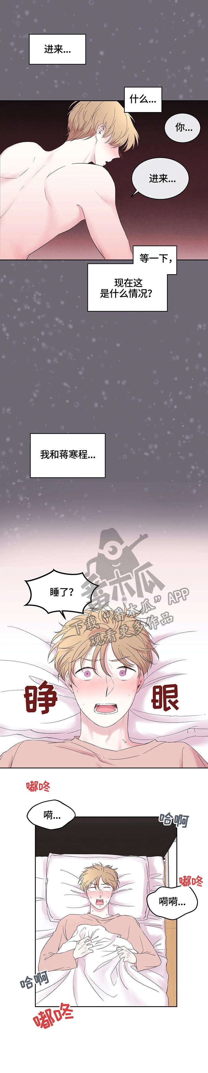 十次睡眠漫画,第19章：睡5图