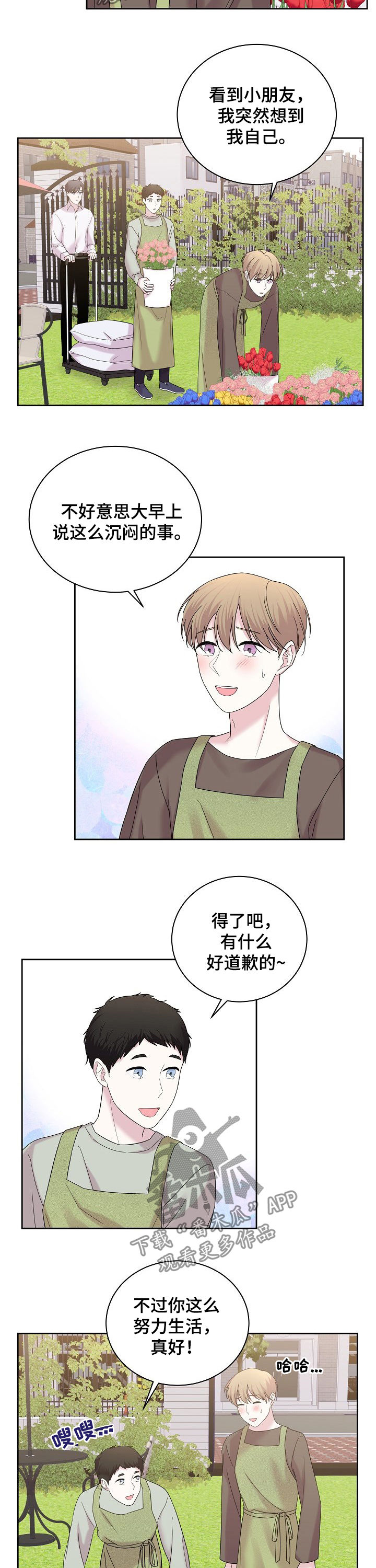 十次睡眠漫画,第55章：夸奖2图