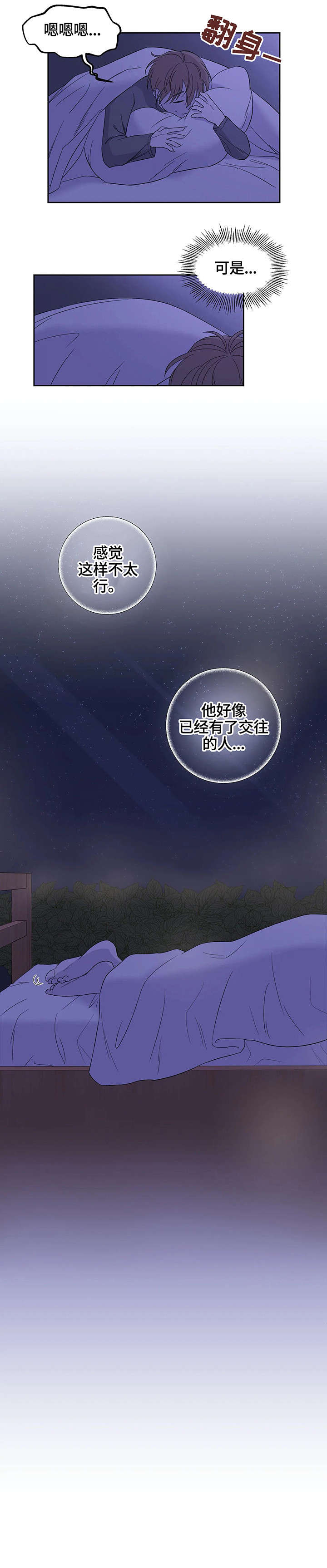 十次睡眠漫画,第16章：无处可去2图