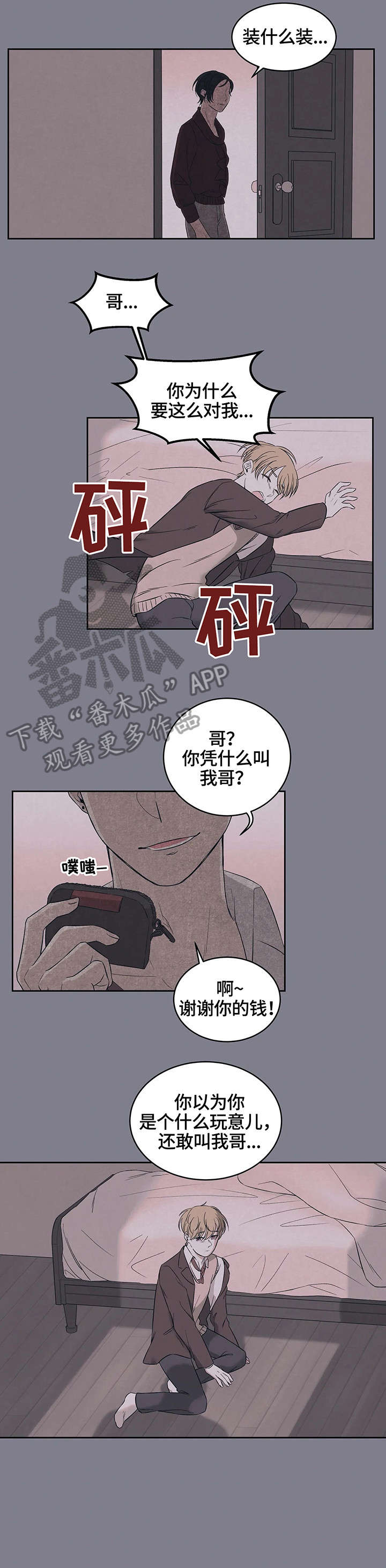 十次睡眠漫画,第13章：不满意3图