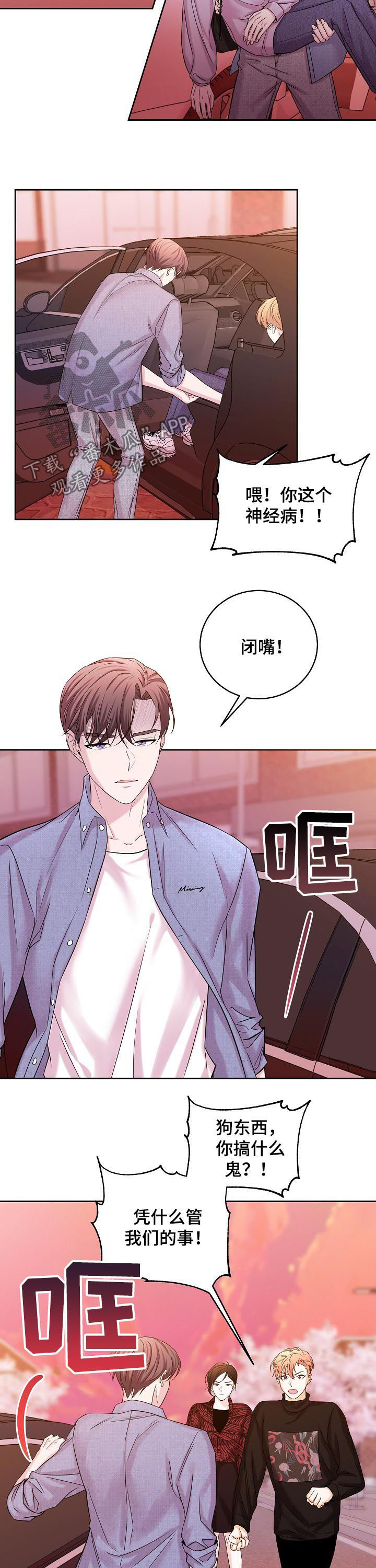 十次睡眠漫画,第65章：解救5图