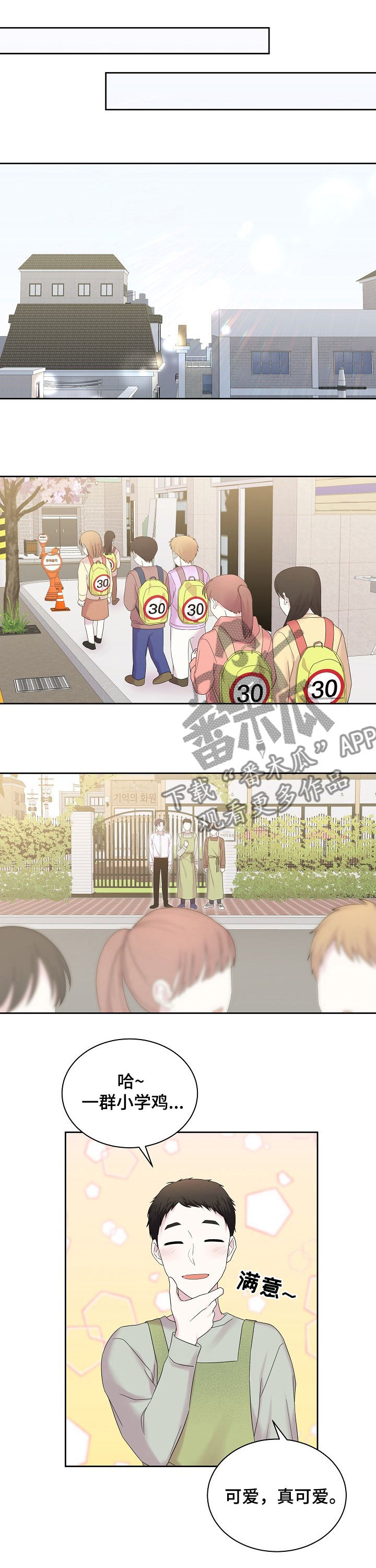 十次睡眠漫画,第53章：天塌了2图