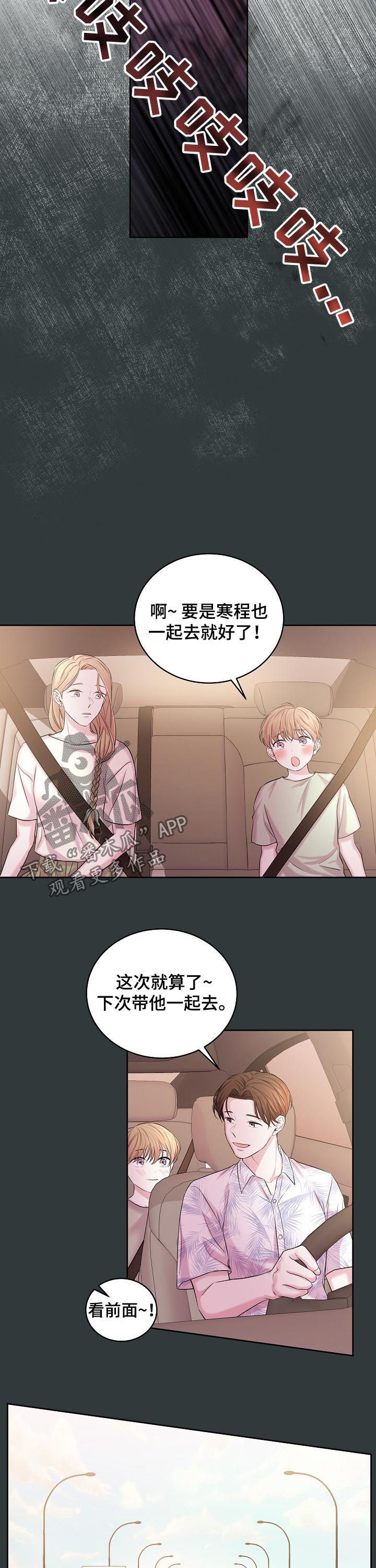 十次睡眠漫画,第67章：车祸4图