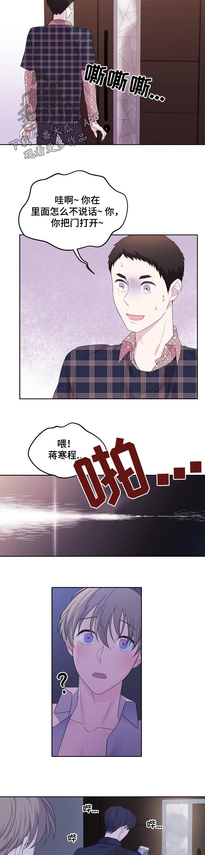 十次睡眠漫画,第47章：闹鬼2图