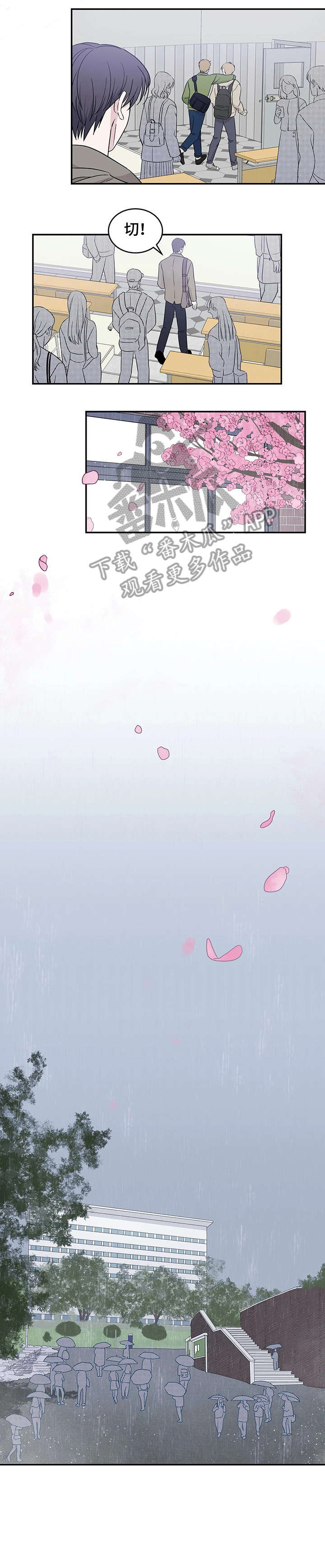 十次睡眠漫画,第11章：误会1图