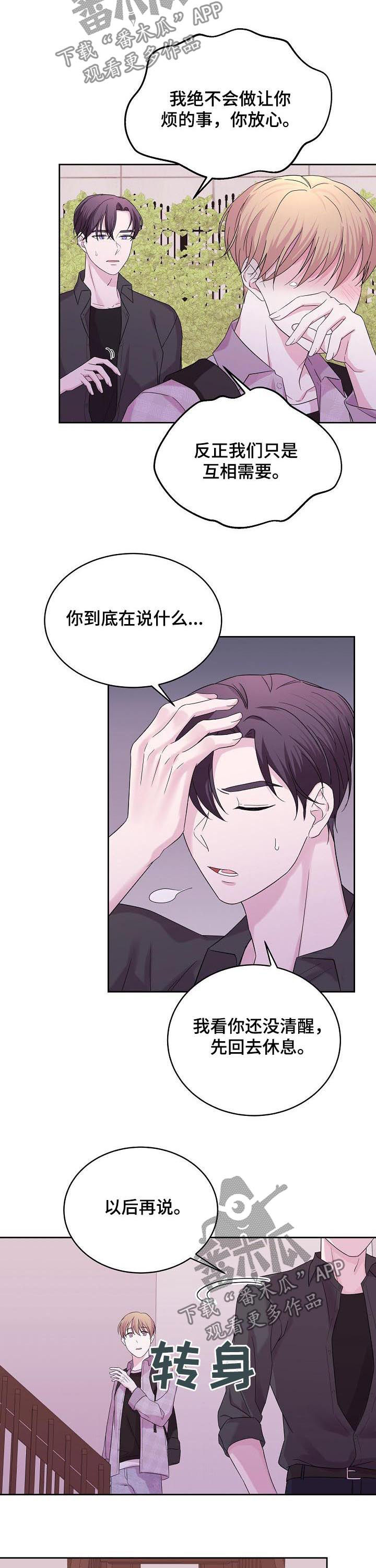 十次睡眠漫画,第50章：成熟一点2图