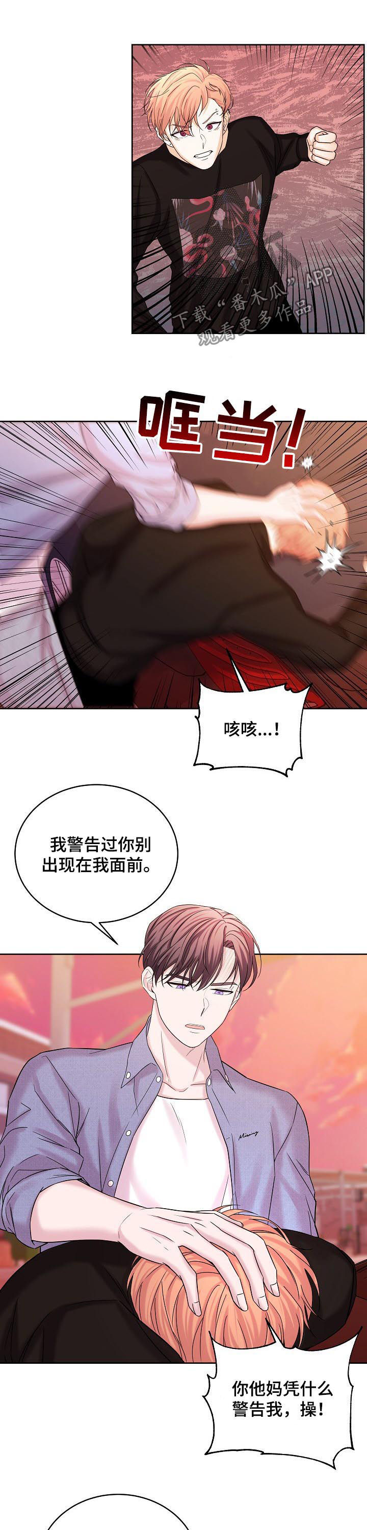 十次睡眠漫画,第65章：解救2图