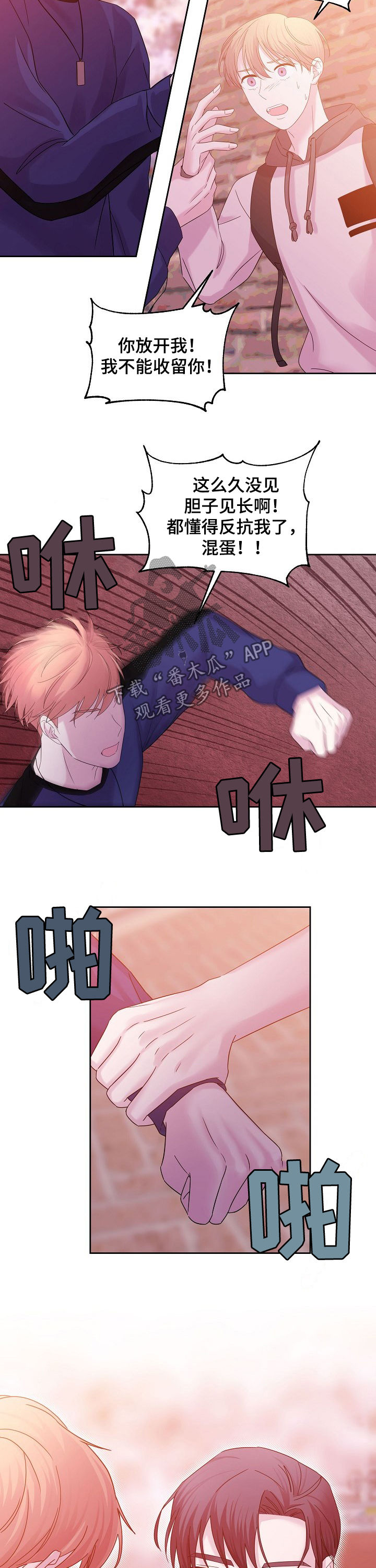 十次睡眠漫画,第56章：好久不见1图