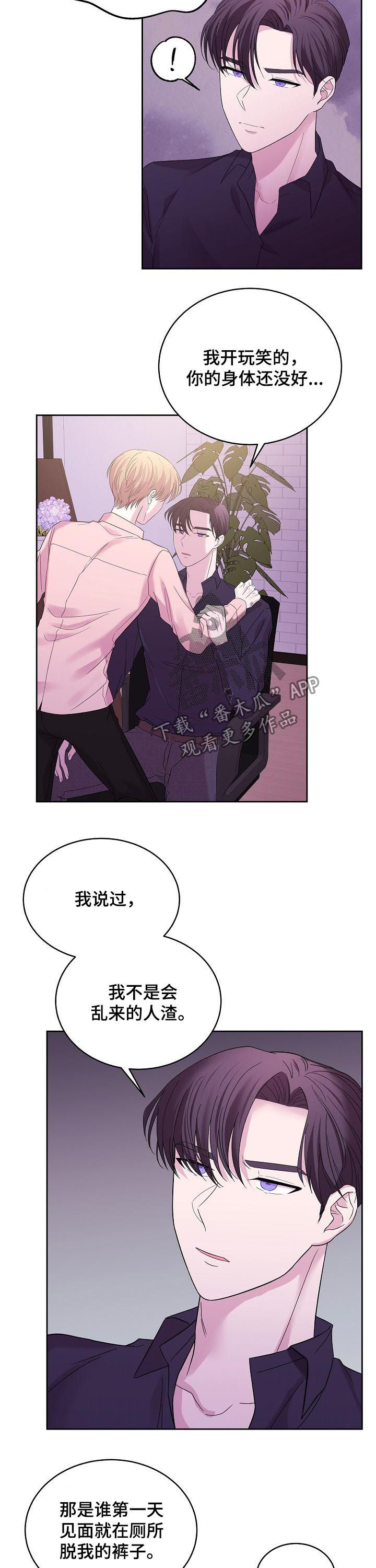 十次睡眠漫画,第44章：诚实面对自己5图