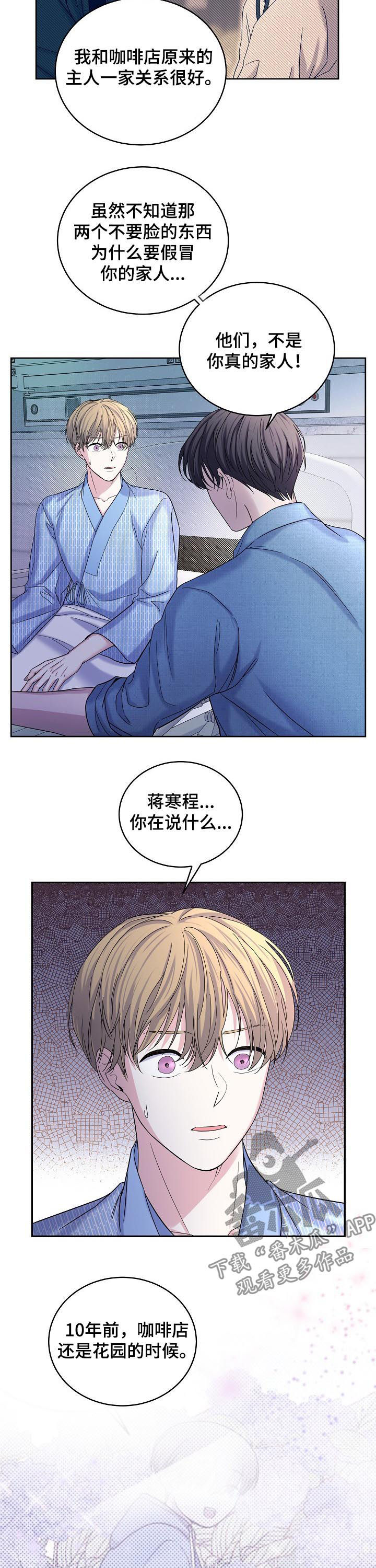 十次睡眠漫画,第66章：花园的主人4图