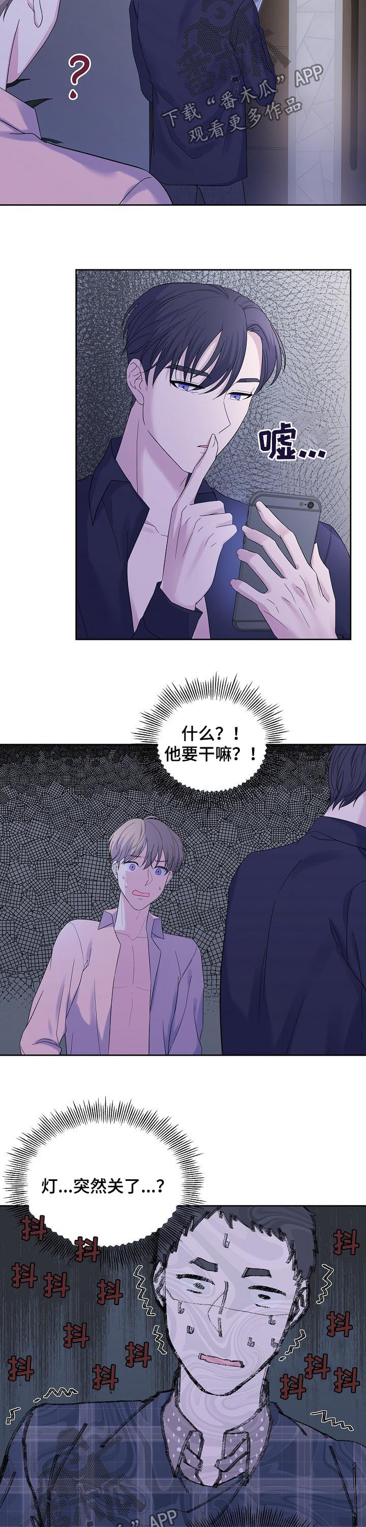 十次睡眠漫画,第47章：闹鬼3图