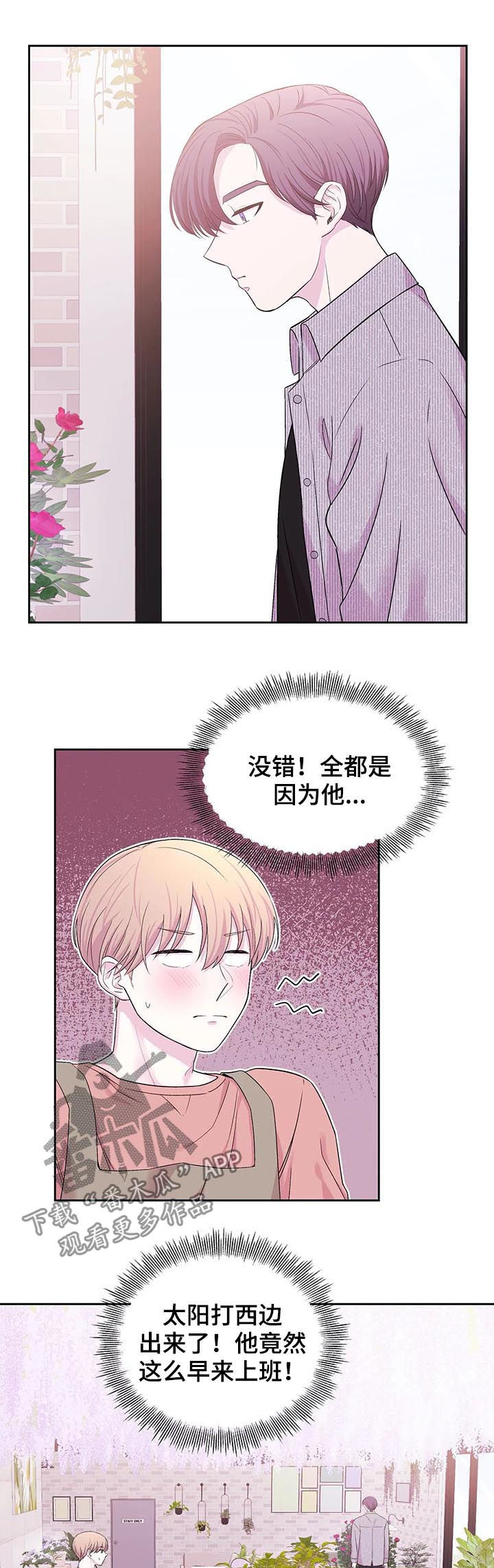 十次睡眠漫画,第29章：糟糕的性格4图