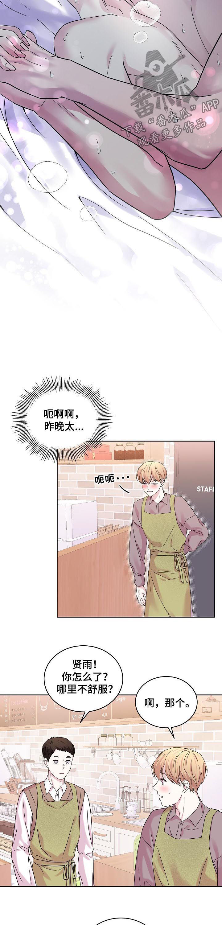 十次睡眠漫画,第63章：你做个人吧4图