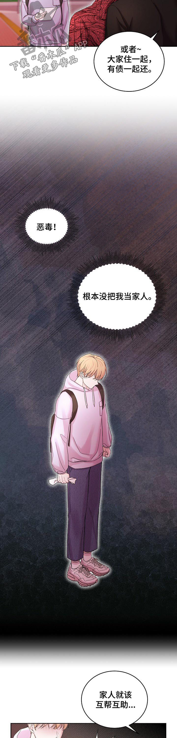 十次睡眠漫画,第64章：绑架3图