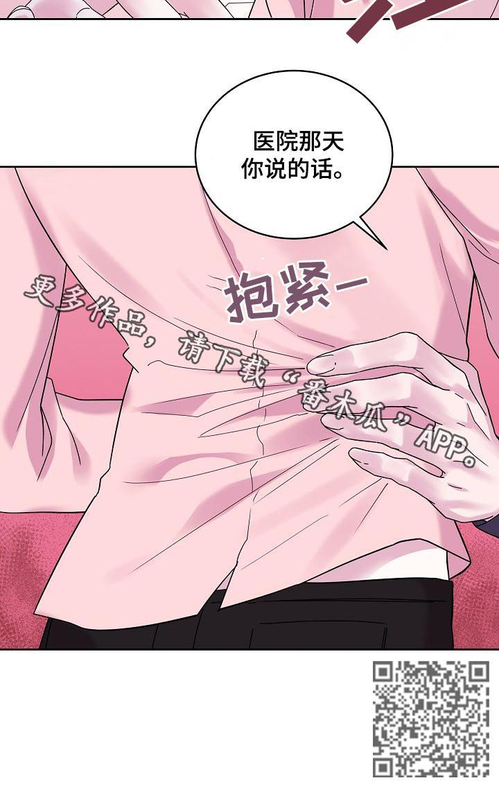 十次睡眠漫画,第43章：那天说的话2图