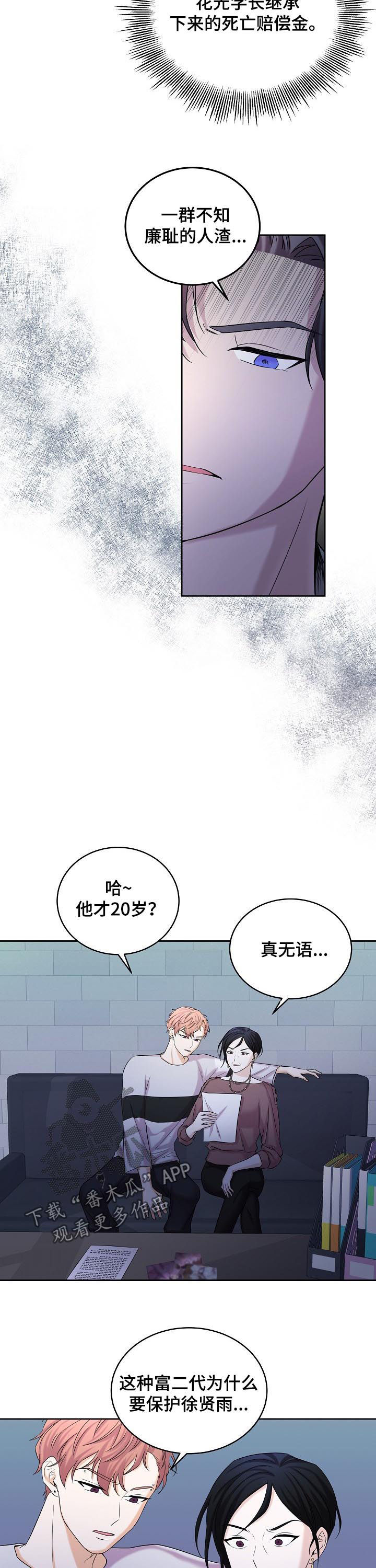 十次睡眠漫画,第68章：骗保5图