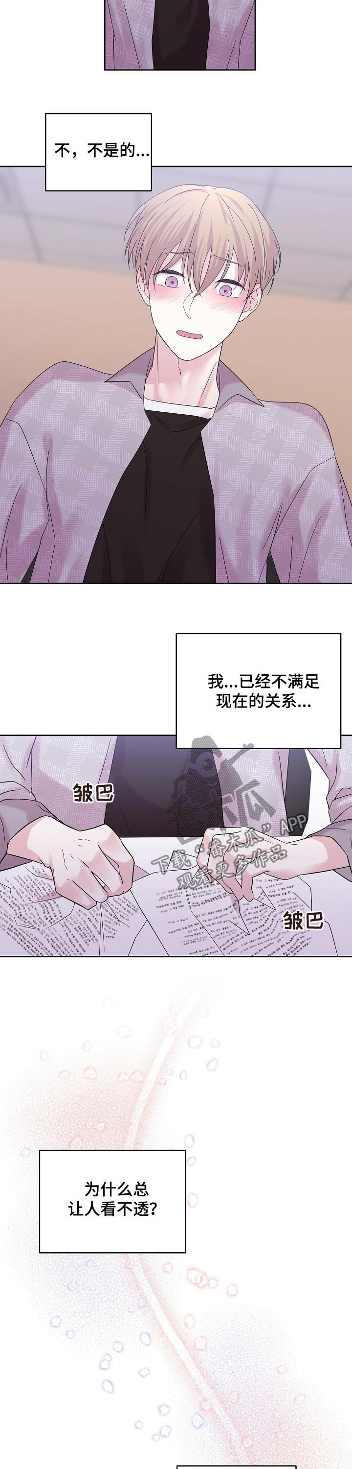 十次睡眠漫画,第48章：本来就是人渣5图