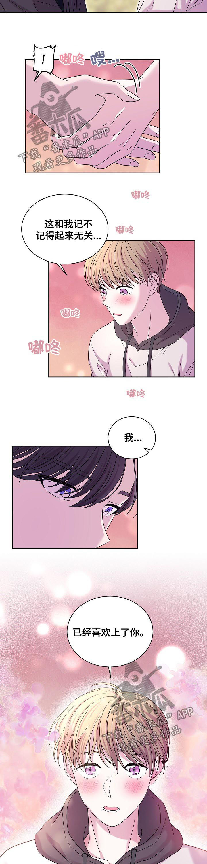 十次睡眠漫画,第60章：都是假的3图