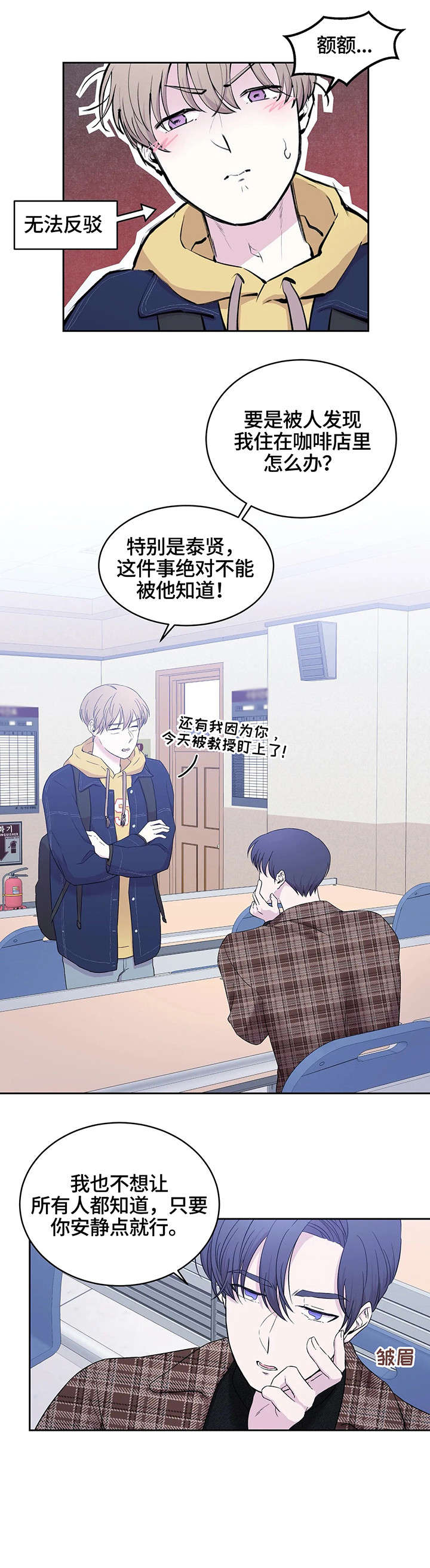 十次睡眠漫画,第20章：羡慕2图