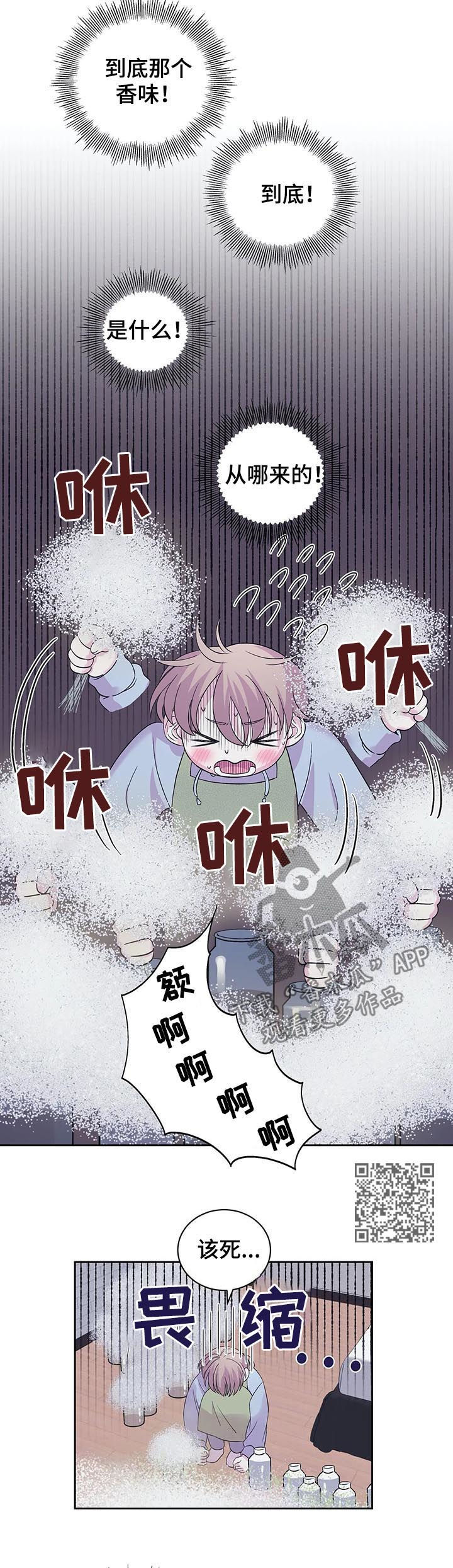十次睡眠漫画,第27章：被蛊惑了2图