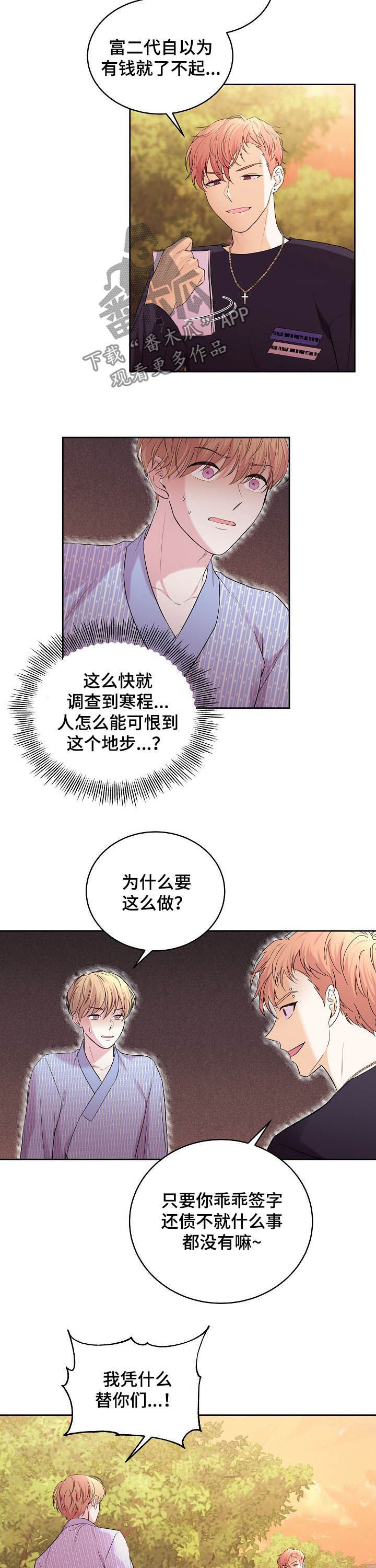 十次睡眠漫画,第69章：可恨5图