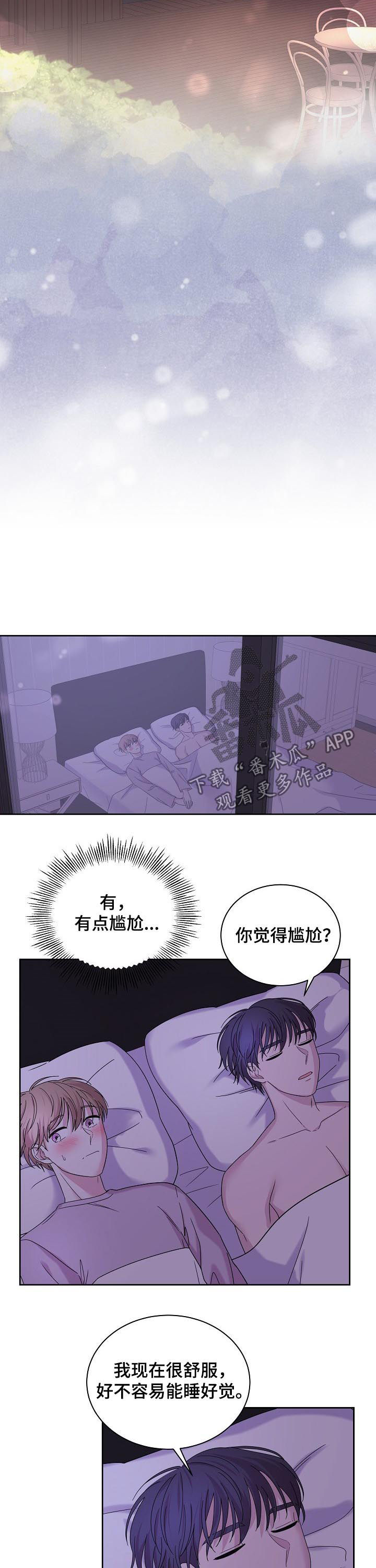 十次睡眠漫画,第60章：都是假的2图