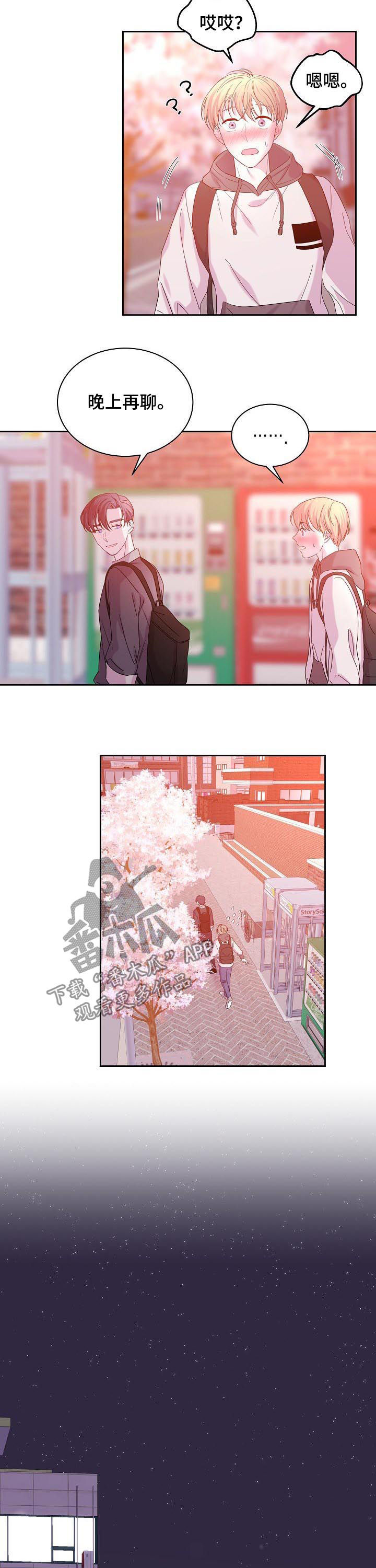 十次睡眠漫画,第59章：表白2图