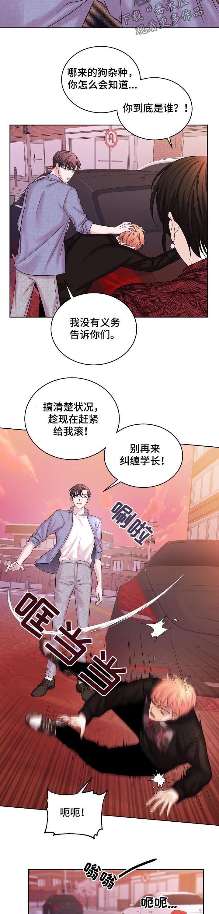 十次睡眠漫画,第65章：解救5图