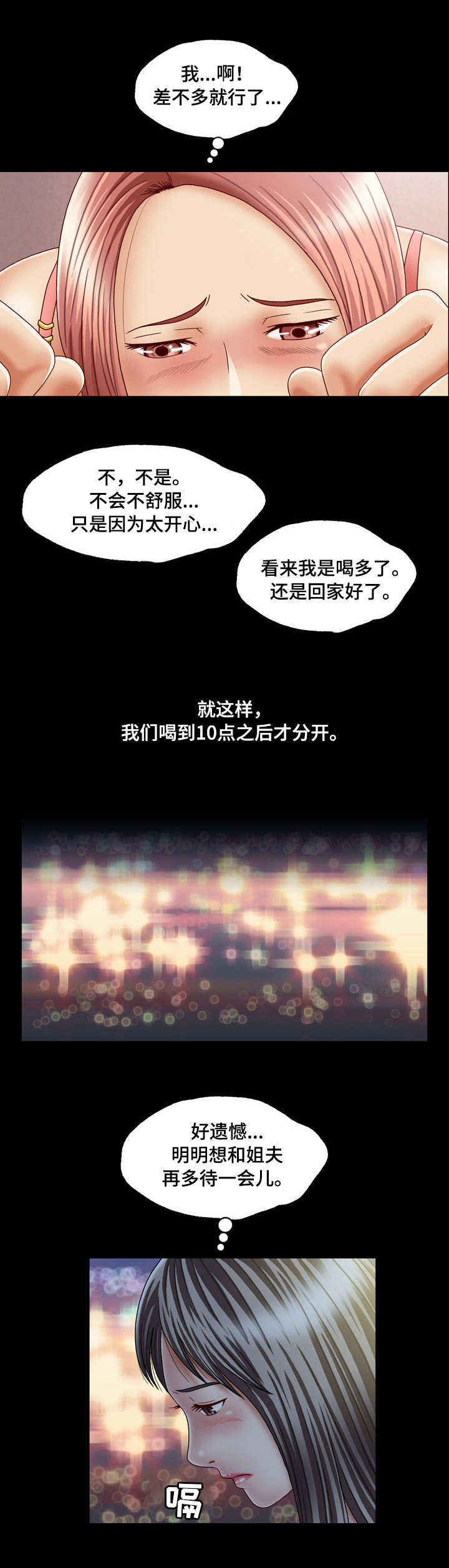 假冒夫婿漫画,第3章：旅馆5图