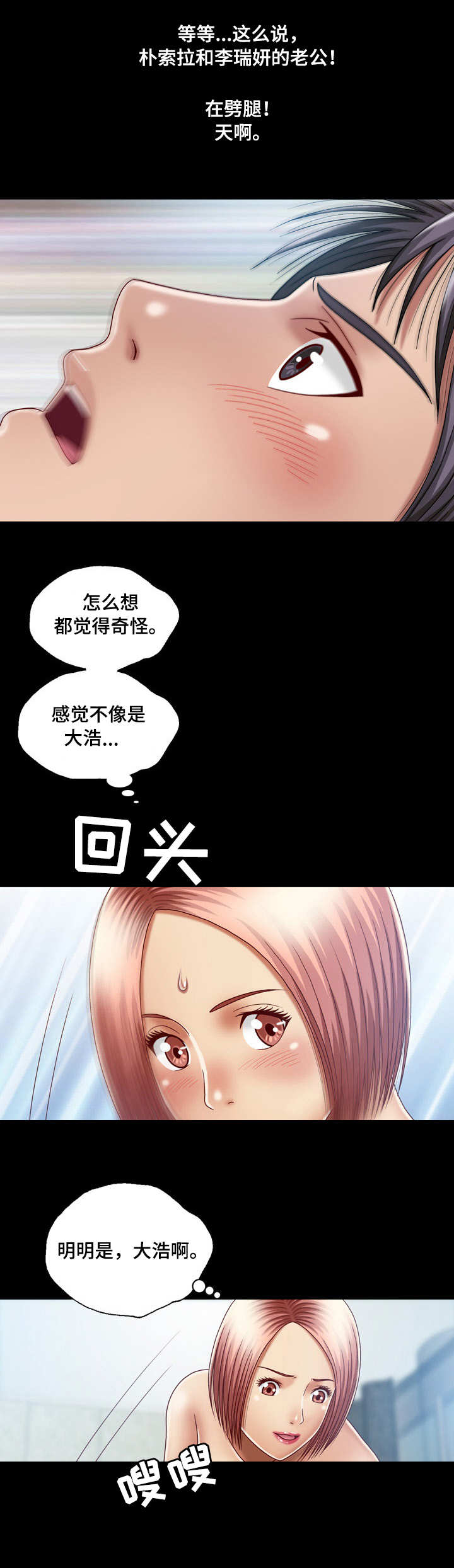 假冒夫婿漫画,第17章：危机1图