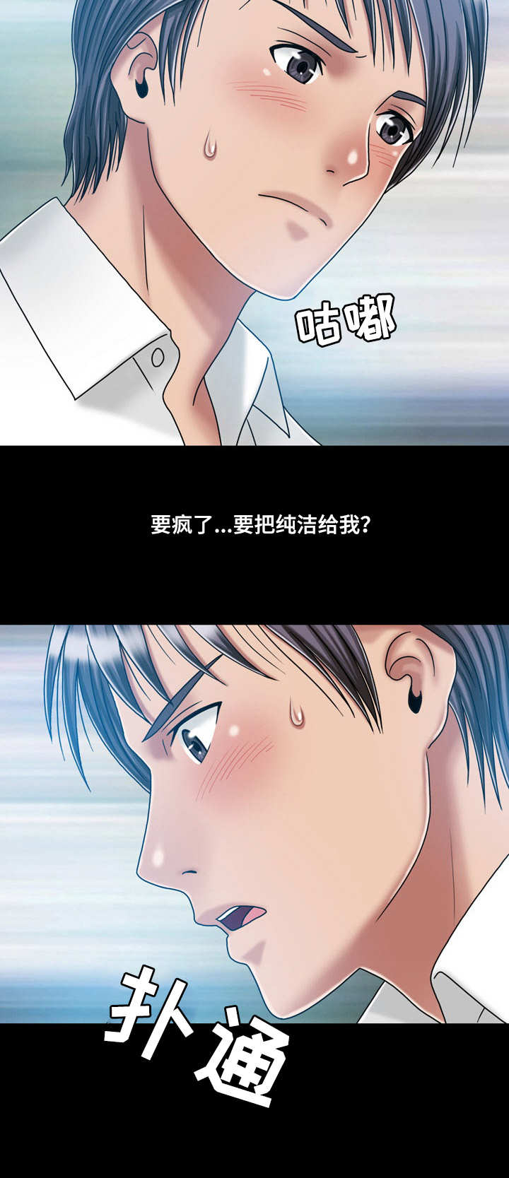 假冒夫婿漫画,第39章：纠结5图