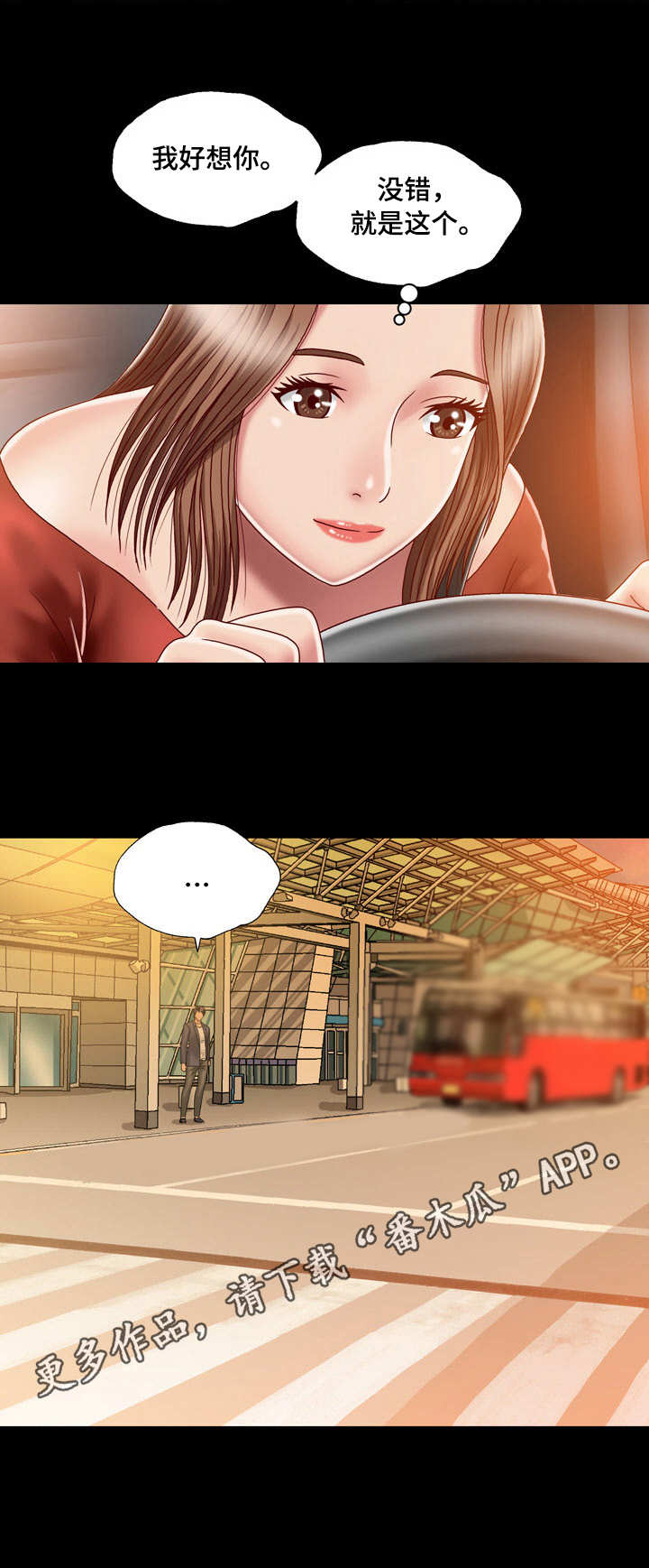 假冒夫婿漫画,第9章：尴尬4图