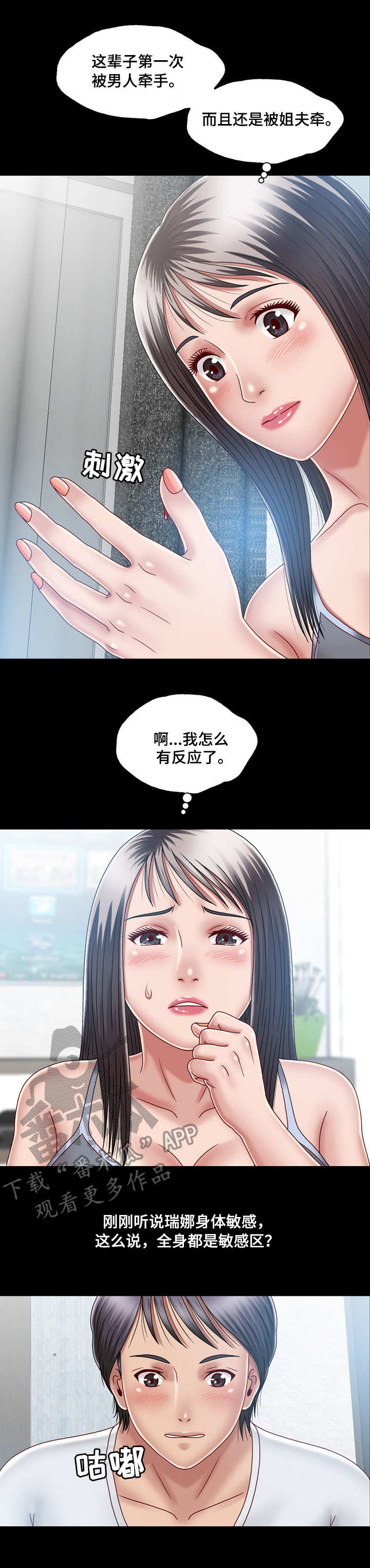 假冒夫婿漫画,第13章：接受命运1图