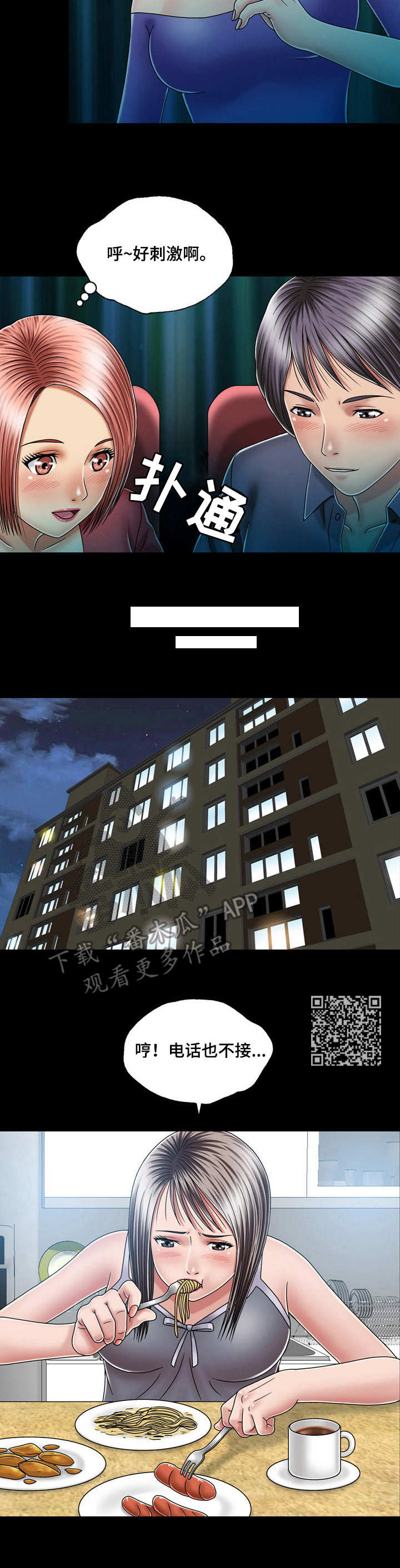 假冒夫婿漫画,第25章：电灯泡2图