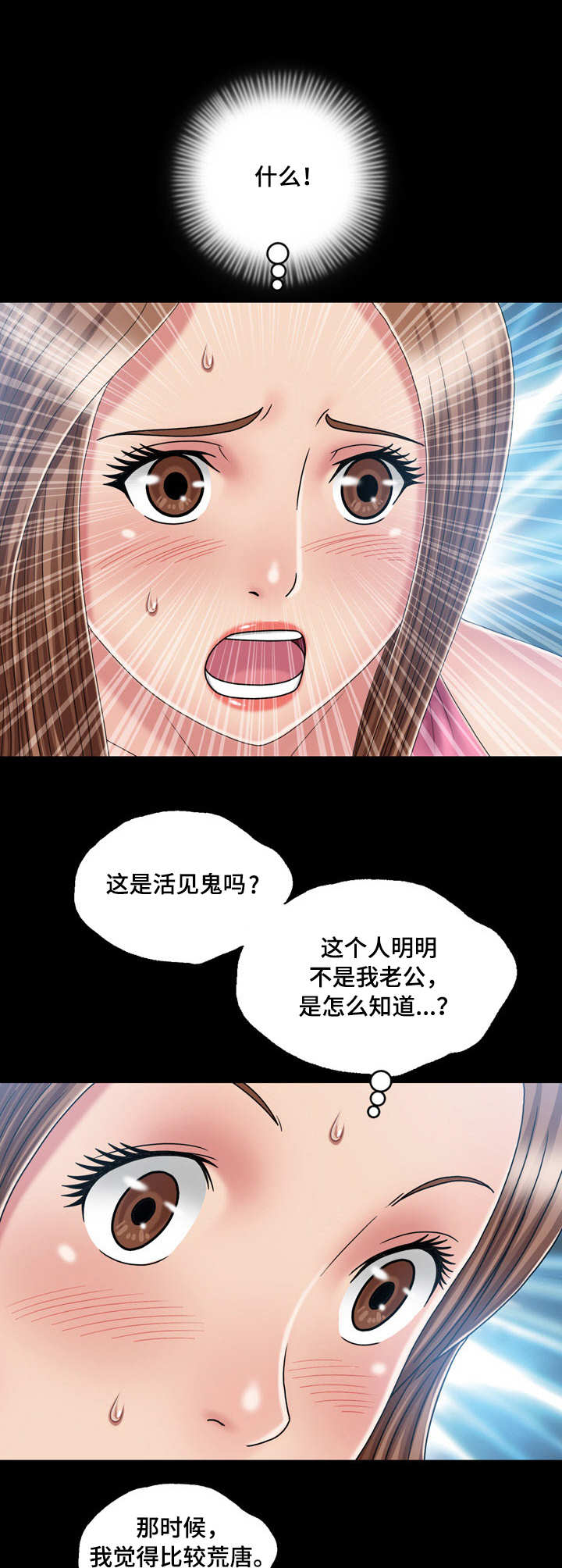 假冒夫婿漫画,第33章：钓钩3图