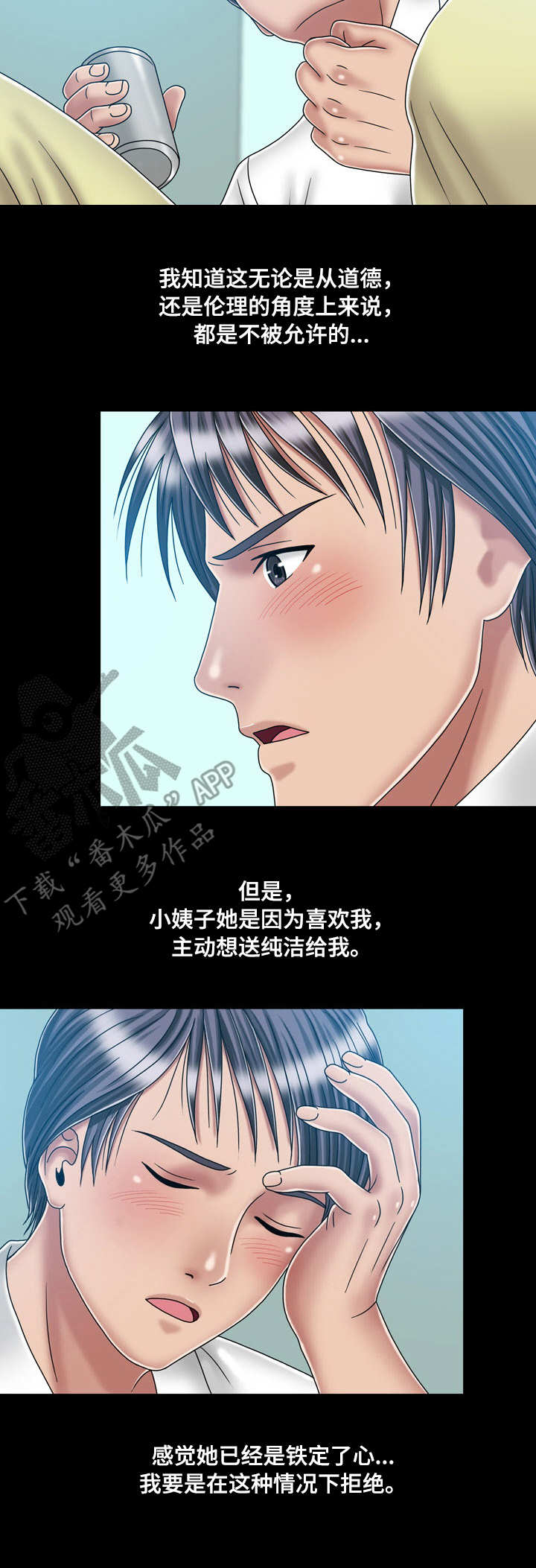 假冒夫婿漫画,第39章：纠结3图